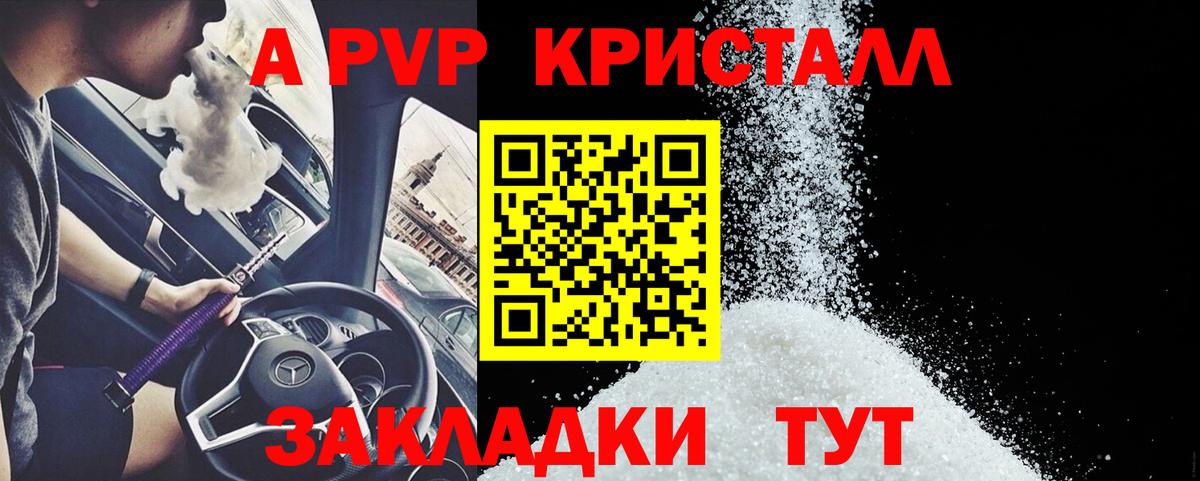 Альфа ПВП СК КРИС  Вход с VPN  APVP  магазин продажи наркотиков  Альфа ПВП кристаллы  A PVP Crystall  Кизляр 
