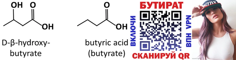 БУТИРАТ Butirat  Кизляр 