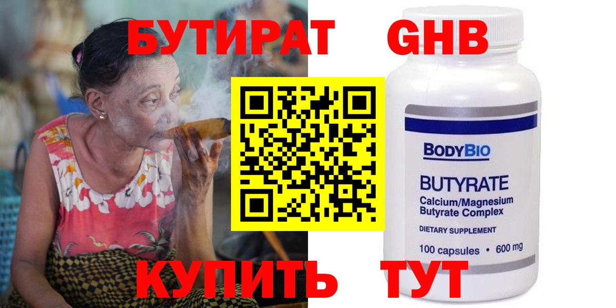 БУТИРАТ  Бутират 99%  Вход с VPN  Кизляр 