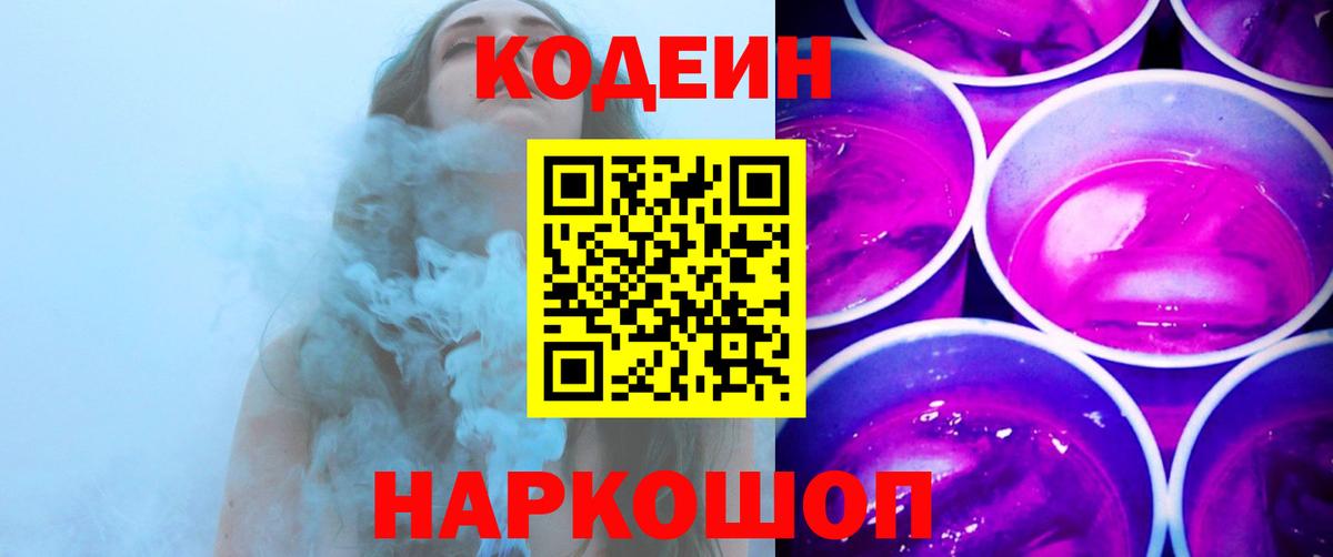 Codein Purple Drank  Вход с VPN  Кизляр 